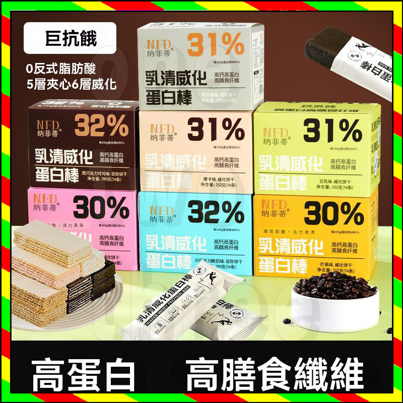 台灣出貨 蛋白棒低0無添加蔗糖 代餐餅乾 高蛋白飽腹夾心乳清威化餅幹 乳清威化蛋白棒 健身代餐能量棒 解饞飽腹威化餅