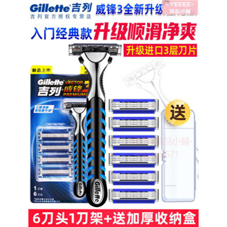 免運🔥 吉列威鋒3手動剃鬚刀3層刀片男士吉利鋒速刮鬍刀手動老式刀頭刀架