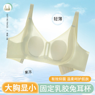 乳膠超薄兔耳杯大胸顯小內衣女夏季薄款果凍條收副乳無鋼圈內衣女