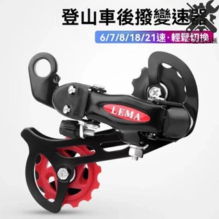 🔥山地車變速器🔥腳踏車 腳踏車配件 小折腳踏車 變速器 變速腳踏車 小摺腳踏車 藍圖變速器 變速器全套自行車後拔前撥18