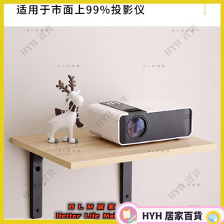 HYH【免運】床頭投影儀支架 壁掛置物架 客廳路由器收納架子 盒子臥室吊架 投影機託盤托架 放置臺架子 掛牆上散熱架