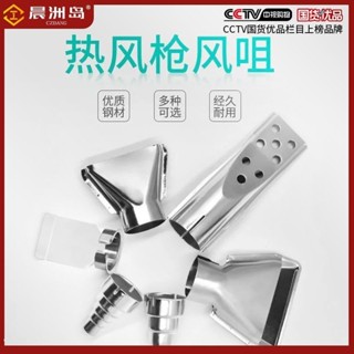 【可開發票】熱風槍頭 手持式 風嘴風管配件 扁嘴 圓型 鴨舌 彎頭 風槍咀 側風口槍嘴