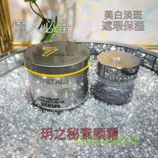玥之秘美白淡斑素顏霜保溼補水抗氧化鎖水自然不假白男女防水防汗