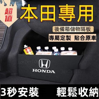 本田後備箱擋闆CRV HRV Accord CIvic CIty Fit 後行李箱擋闆 後車廂置物箱 收納盒本田尾箱隔闆
