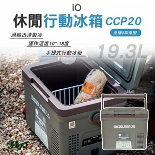 Mycoolman 休閒系列行動冰箱 CCP20 行動冰箱 手提式 低噪音 露營
