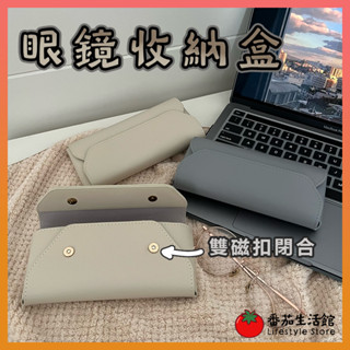 奶油色 眼鏡盒 眼鏡收納 太陽眼鏡盒 墨鏡盒 眼鏡收納盒 墨鏡收納 墨鏡收納盒 磁吸眼鏡盒 眼鏡保護套 皮革眼鏡盒 墨鏡