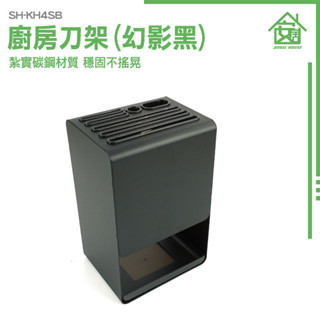 壁掛刀架 菜刀座 刀架收納 菜刀刀具 廚房瀝水架 廚房收納架 放刀收納架 廚房刀具架 瀝水架 刀具架 SH-KH4SB