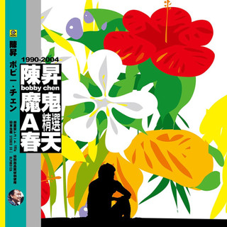 魔鬼A春天 精選 (香港進口180克黑膠唱片)/陳昇 eslite誠品