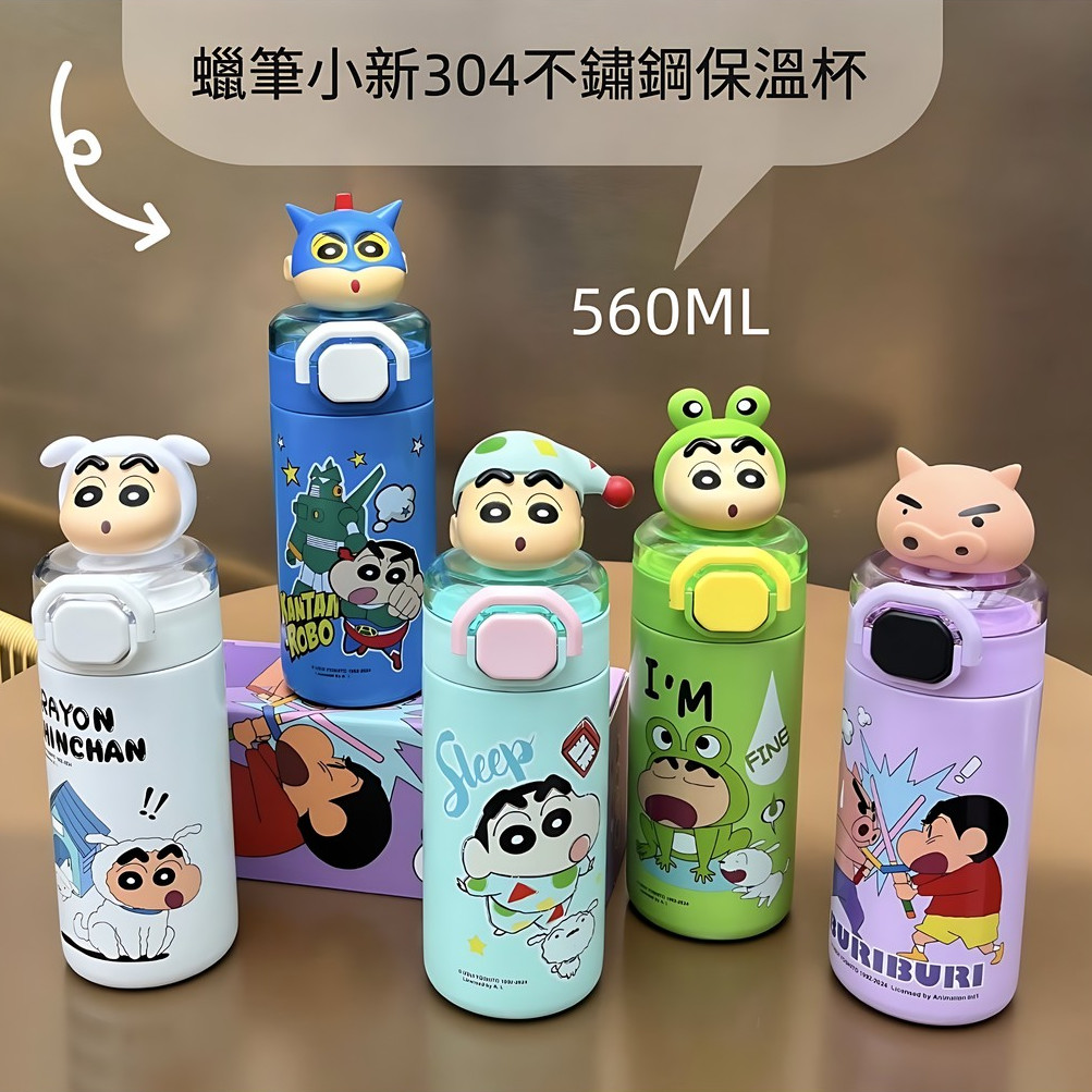 【艾黎婭+現貨+速發】蠟筆小新保溫杯 304不鏽鋼保溫保冷 蠟筆小新保溫瓶 兒童保溫壺 兒童水壺 兒童杯子 學生吸管杯