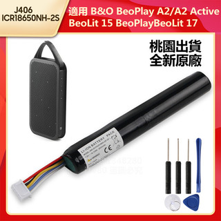 B&O BeoPlay A2/A2 Active BeoLit 15 BeoPlayBeoLit 17 音箱電池
