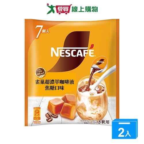 雀巢超濃萃咖啡液焦糖口味77g【兩入組】【愛買】