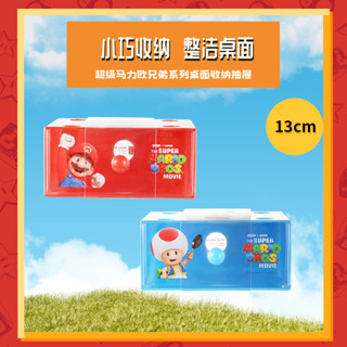 現貨【MINISO】名創優品 超級瑪莉歐兄弟系列 抽屜 收納盒 桌面收納 保鮮盒 便當盒【MC0063】4G