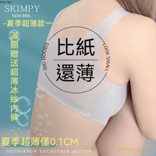 臺灣熱銷💗日系冰絲內衣 無痕內衣 超薄內衣 無感內衣 無鋼圈內衣 運動內衣 涼感內衣 涼感無痕內衣零束縛 透氣無痕內衣