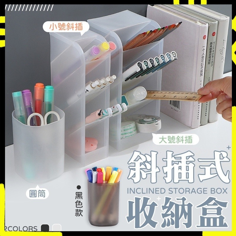 【45度拿取更方便】筆筒 斜插式桌面收納盒 四格筆筒 化妝刷盒 口紅收納 收納筒 透明文具筆筒  置物盒 多功能收納盒