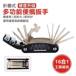 螺絲刀套裝 多功能折疊工具 16合一維修組合工具 扳手工具 戶外騎行多用工具 自行車維修組合工具套 六角板手 螺絲起子