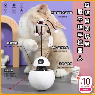 【Pet Inn】紅點逗貓機器人不倒翁雷射逗貓器自動逗貓器360°旋轉不倒翁電動貓玩具寵物玩具訓練玩具