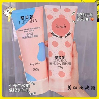 【美妝時尚館】 水蜜桃磨砂膏 磨砂膏黎芙莎水蜜桃身體磨砂膏清潔角質去死皮水潤保濕身體乳 200ml