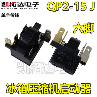 電冰箱冷櫃冰櫃原裝QP2-15H/K/J啟動器熱保護器PTC繼電器配件