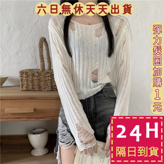 【臺灣現貨馬上出貨】隔日到貨 女裝 上衣 服裝 長袖針織衫 純欲風 顯瘦素色上衣 韓版性感長袖 SW012【現貨24H】