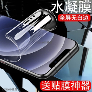 iPhone 16 15 14 13 12 11 Pro Max i8 i7 plus 水凝膜 保護貼軟膜