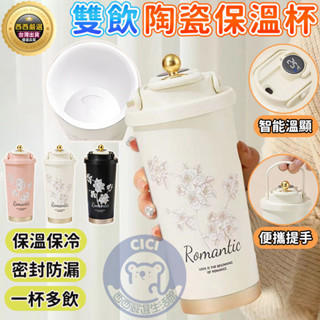 🔥現貨免運+智慧顯溫🔥陶瓷咖啡杯 保溫杯 陶瓷保溫杯 530ml 陶瓷保溫瓶 保冰杯 隨行杯 手提保溫杯 環保杯 咖啡杯
