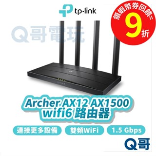 TP-Link Archer AX12 AX1500 wifi 6 雙頻 分享器【路由器】網路 TP044