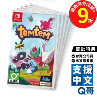 NS Temtem 中日文版 遊戲片 Switch 任天堂 中文 繁中 Q哥電玩 SW099