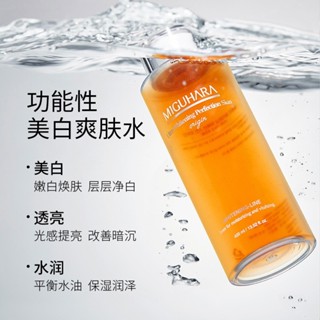 美白亮膚爽膚水 韓國 MIGUHARA 煙醯胺精華水 爽膚水濕敷水 補水保濕提亮化妝水 改善暗沉 亮膚化妝水 美白爽膚水