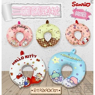 (現貨) 三麗鷗 正版授權 HELLO KITTY.美樂蒂 頸枕 車用枕 午睡枕 旅行枕 飛機枕