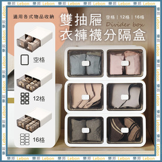 衣櫃分格收納盒- 桌上收納盒 內衣褲整理盒 襪子收納盒 內褲收納盒 抽屜收納盒 小物抽屜 文具收納盒 透明 LEBON