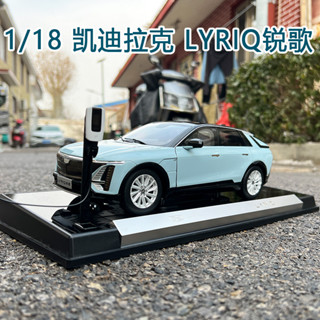 【精品】現貨1/18 原廠 凱迪拉克 LYRIQ銳歌車模 SUV 電動車 合金汽車模型禮品