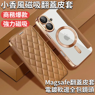 電鍍磁吸翻蓋皮套 手機殼 適用iPhone16 15 14 13 12 Promax 菱格小香風 小羊皮保護殼 款式多樣