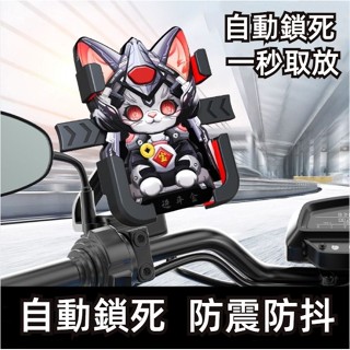 機車手機架 新款招財貓手機支架 卡通支架 固定外賣騎手導航摩托車車電動車騎行手機支架 機車支架 手機架 自行車手機架