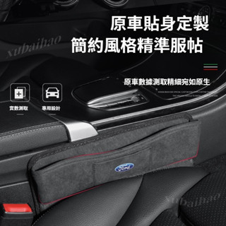 福特 Ford座椅夾縫收納盒 車用縫隙置物盒 FOCUS 福克斯 嘉年華 Fiesta MK3 MK4多功能車用座椅縫隙