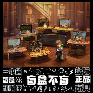 【盲抽不盲】哈利波特 神奇動物在哪裡 系列 盲抽 玩具 收藏 禮物 嗅嗅 鳥蛇 公仔 盒玩 泡泡瑪特 POPMART