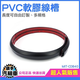 集線盒 固線器 軟線槽 4公分 延長線固定器 配線槽 整線管 CDB40 走線槽 線槽 整線器 藏線槽 整線貼 明線壓條