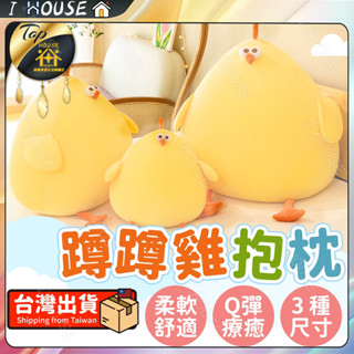 【臺灣現貨速發✨】可愛墩墩雞 小雞娃娃 超大隻娃娃 雞玩偶 小雞玩偶 可愛抱枕 睡覺抱枕 解壓玩偶 生日禮物 兒童節禮物