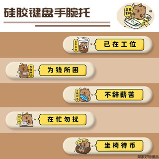桃園出貨 卡皮巴拉鍵盤手託筆記本電腦手腕墊矽膠防滑工位裝飾墊手枕頭腕託 滑鼠 護腕 滑鼠墊 滑鼠墊