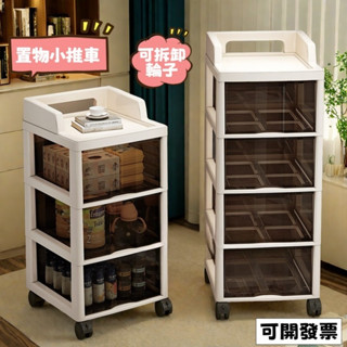 宅配免運😊置物架 收納推車 小推車零食收納櫃 用品置物架落地可移動 儲物架奶油風 可移動收納櫃 抽屜式收納架 置物櫃