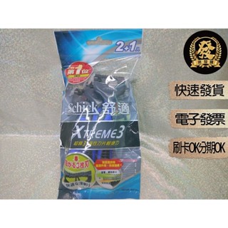 舒適超鋒3輕便刀 3入X1包 【揪發購】Schick 舒適牌 超鋒3 輕便刀 拋棄式 刮鬍刀