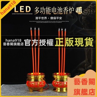 藝香閣旗艦店 LED多功能電池香爐 插電兩用款香爐 佛具 LED財神電子香爐蠟燭 拜佛香爐 供佛用品 電子蠟燭插電兩用