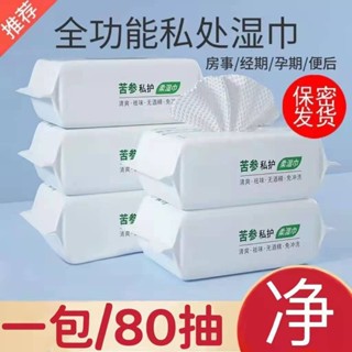 苦參成人濕巾私處男女護理清潔濕紙巾女性潔陰房事殺菌衛生濕巾紙