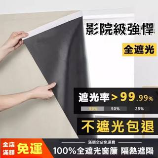 ✨蝦皮最低價 遮光窗簾 全遮光窗簾 窗簾布 遮光簾 不透光窗簾 魔鬼氈窗簾 黏貼窗簾 免打孔窗簾 簡易窗簾 免安裝窗簾