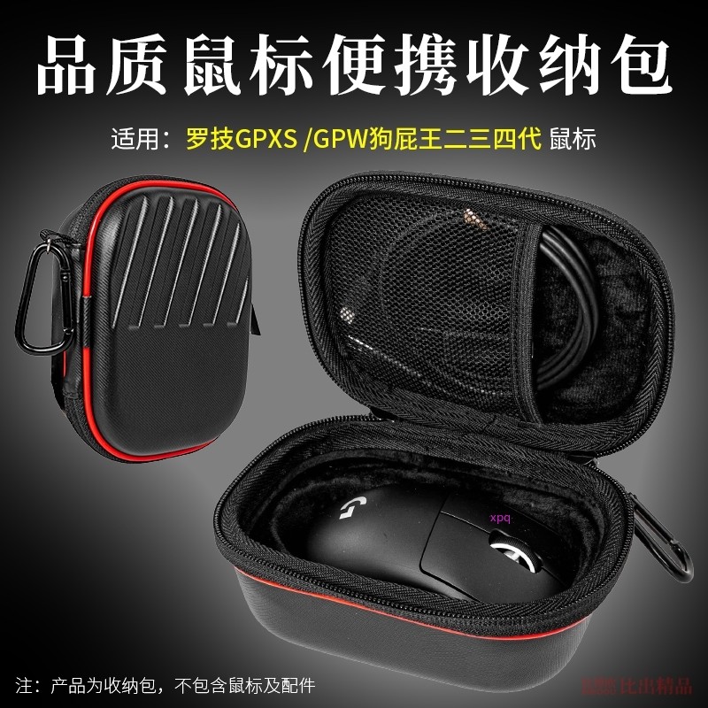 【免運】适用罗技GPW4鹰眼无线鼠标收纳盒 狗屁王四代电竞外设游戏鼠标盒 防震抗摔收納盒 便攜鼠標盒 滑鼠盒