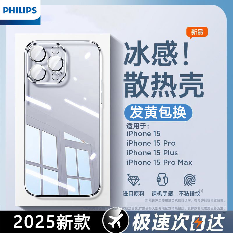 2025飛利浦適用蘋果16手機殼手機套保護殼散熱iPhone14promax透明13mini防摔Plus軟限時特惠中me