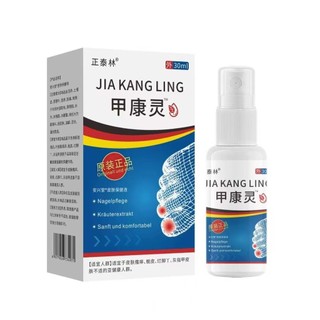 源頭正泰林甲康靈灰指甲液噴劑頻道號