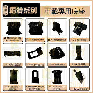 福特專用 車載手機支架底座Kuga Focus FIesta Escort Mondeo 導航支架 卡扣式 手機架底座