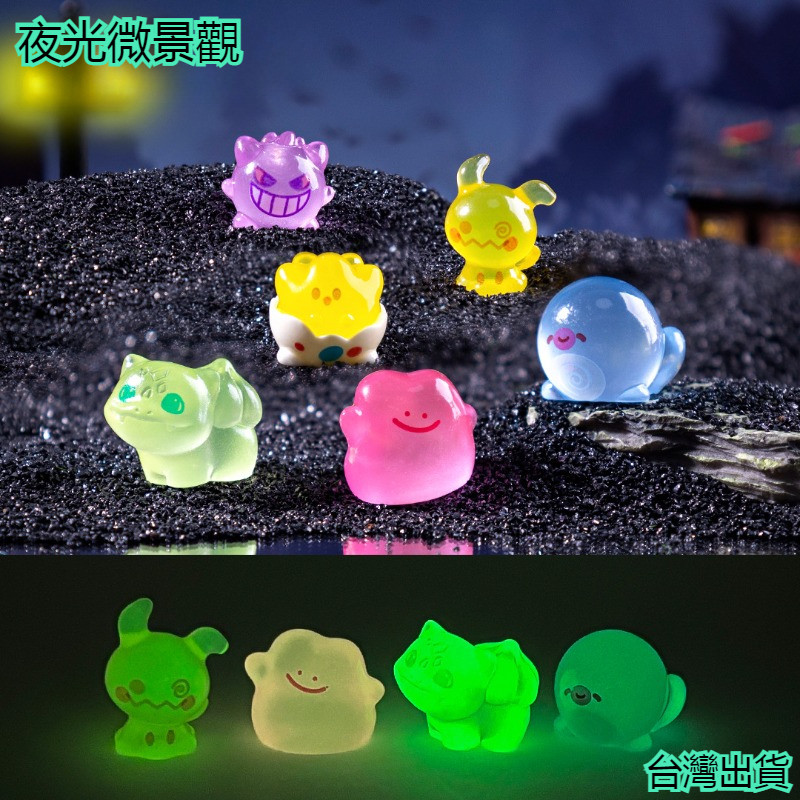 台灣出貨 新品創意夜光小精靈萌粒 微景觀裝飾 水族裝飾 diy裝飾品掛配件微景觀萬聖節小擺件