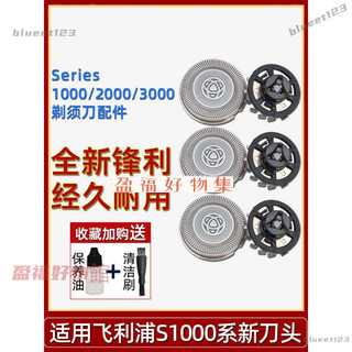 免運下殺 適用飛利浦刮鬍刀刀頭配件series1000 3000 S1103 1203 S3202刀片