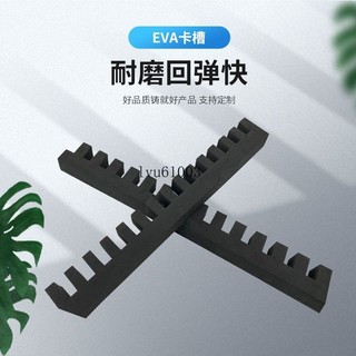★臺灣出貨★滿199出貨 eva泡棉卡槽 防撞減震泡沫板 汽車玻璃減震泡沫板 貨架運輸緩衝泡沫板 支撐條可定製 五金